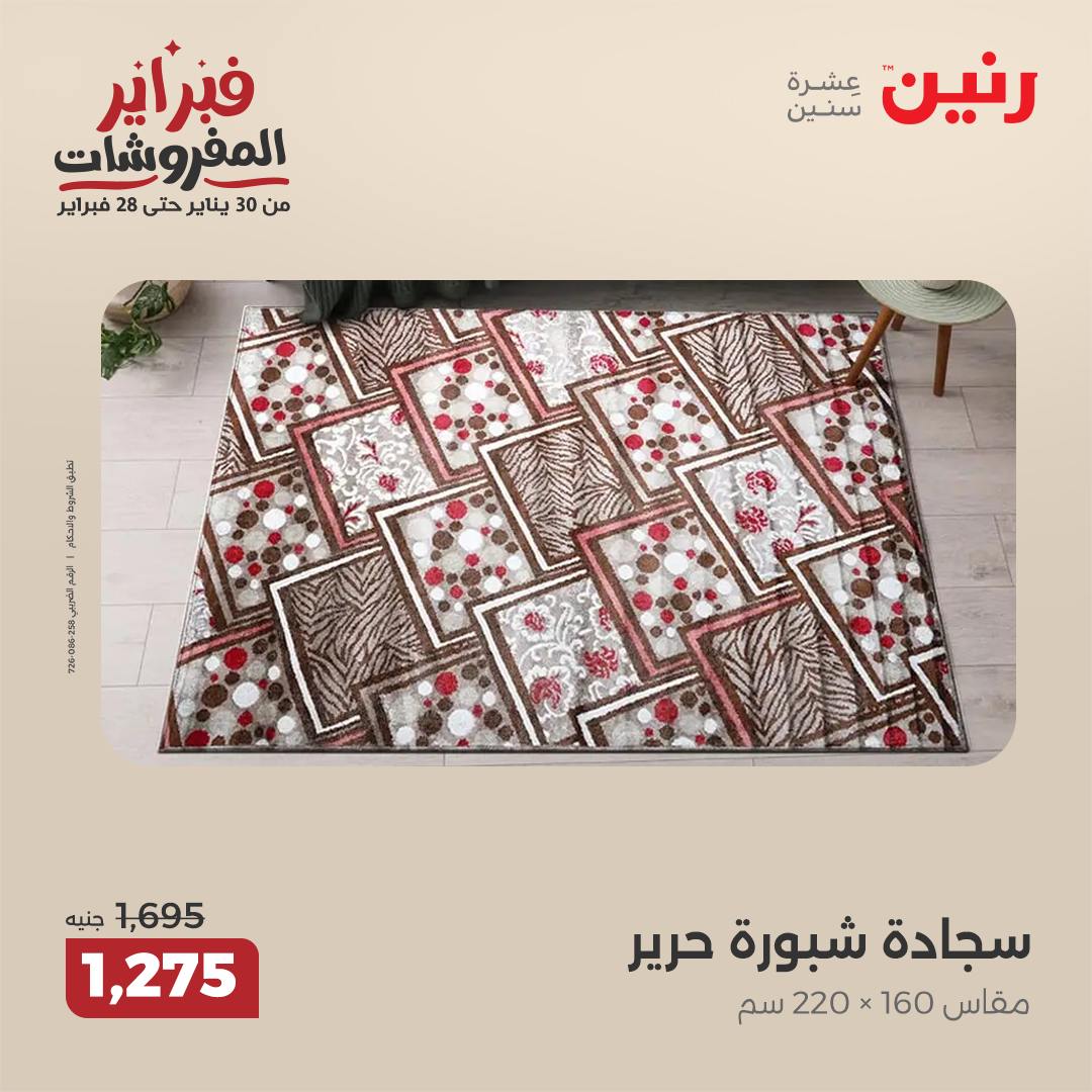 raneen offers from 20feb to 22feb 2025 عروض رنين من 20 فبراير حتى 22 فبراير 2025 صفحة رقم 59